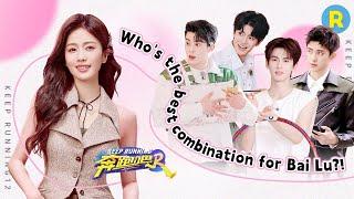 【Question】Who's the best partner for Bai Lu?! They are all so gentle| KeepRunning S12 | SPECIAL