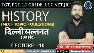 इतिहास History | दिल्ली सल्तनत  PART 1| TGT, PGT, LT Grade, UGC NET JRF | By Naveen Sir