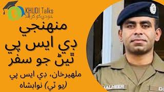 My Long Journey of Becoming DSP || Malheer Khan || DSP || Khudi Talks