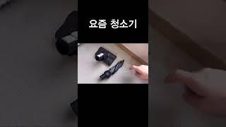 요즘 청소기