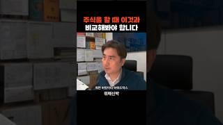 주식을 할 때 이것과 비교해봐야 합니다 f. 박세익  #주식