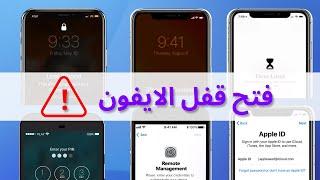 أفضل برنامج فتح قفل الايفون | iMyFone LockWiper | فتح أي أقفال الايفون والايباد دون كلمة السر