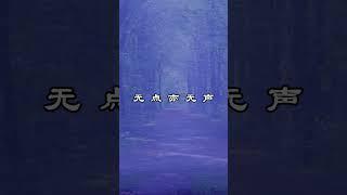 中文古典诗词：微雨夜行 [唐] 白居易