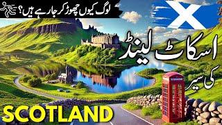 Scotland Travel |History and facts  about Scotland |اسکاٹ لینڈ کی سیر |scotland visa |#info_at_ahsan