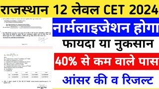 Cet Normalisation 2024 Rajsthan CET Answerkey 2024/CET 12 Leval result 2024/Cet CUT-OFF 2024/cet12th