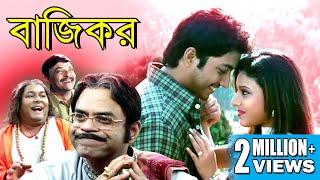 BAZIKAR | বাজীকর  | ROHAN | ARUNIMA | RAJATAVA | BIPLAB | Tollywood Movies