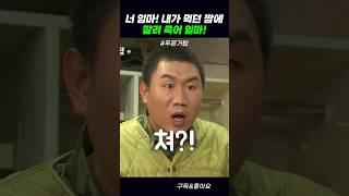 내가 먹던 짬에 깔려 죽어 임마! #푸른거탑