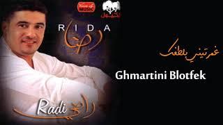 رضا - غمرتيني بلطفك | Rida - Ghmartini Blotfek