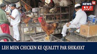 Leh News l Merchant Association Leh Ki Market Mein Chicken Ki Farokht Se Mutalliq Press Conference