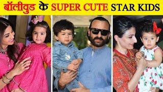 बॉलीवुड सितारों के 10 सबसे प्यारे बच्चे | 10 Cutest Kids Of Bollywood Stars