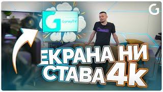 ПРОЛЕТНО ОСВЕЖАВАНЕ В СТУДИОТО НА GplayTV