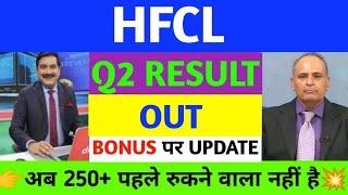 Hfcl share latest news | Hfcl stock latest news today, Hfcl share analysis, hfcl share q2 result out