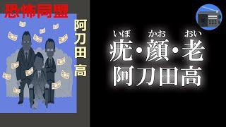 【朗読】「疣（イボ）」「顔」「老」悪夢と狂気が交錯する闇の世界！【ミステリー・サスペンス／阿刀田高】