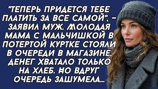 "Теперь придется тебе платить за все самой", – заявил муж.