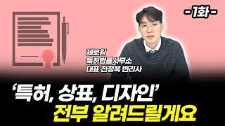 변리사란? 특허, 상표, 디자인 전부 알려드릴게요