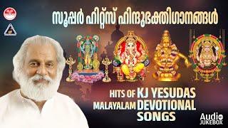 Super Hit Devotional Songs | Malayalam Devotional Song | KJ Yesudas