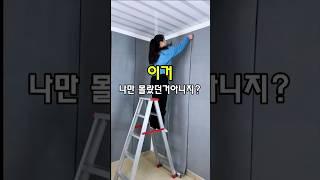 이 스티커벽지 하나면 셀프 도배 완전 삽가능!! #살림꿀템 #인테리어 #벽지 #셀프인테리어 #도배