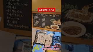 43년차 서초구민 추천맛집 Best4 #서초 #서초쇼츠