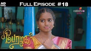 Perazhagi - 15th March 2018 - பேரழகி  - Full Episode