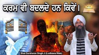 Karam Vi Badalde Han Kiwe? | Bhai Gursharan Singh Ji Ludhiana Wale | Sakhi