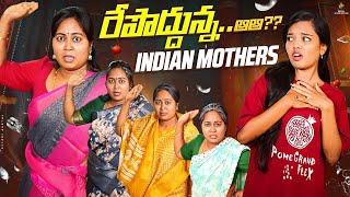 రేపొద్దున్నఆఆఆ......???? || Allari Aarathi || Indian Mothers #trending #comedy #trendingvideo