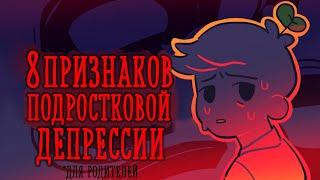 Как понять, что у ребенка депрессия?(для родителей) [Psych2go на русском]