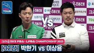 [R32] Han-ki PARK vs Sang-yong LEE [PBA/Crown Haitai Championship 2023]