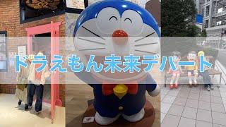 [DORAEMON] I went to Doraemon Future Department Store!