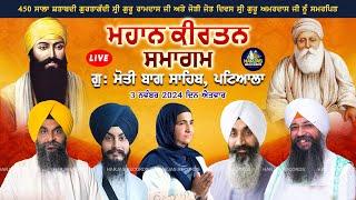 Gurdwara Moti Bagh Sahib LIVE! Mahan Kirtan Samagam Patiala