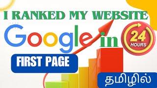 Episode 12 : How to rank website on google first page in Tamil