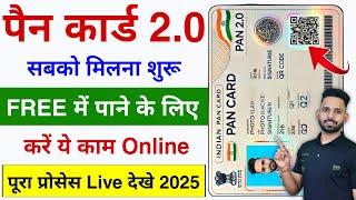 PAN 2.0 Card Kaise Milega | PAN Card 2.0 Online Apply | PAN Card 2.0 Order | PAN 2.0 Details