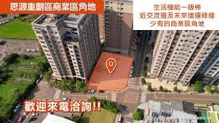 【飛高趣影像工作室】重劃區商業地空拍影片｜土地空拍｜建地空拍