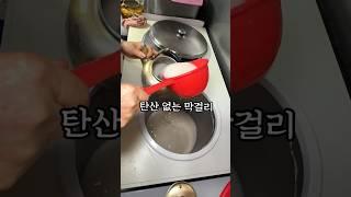 탄산 없는 막걸리집의 실체