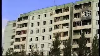 Теракт. Волгодонск 16.09.1999 год. Утро