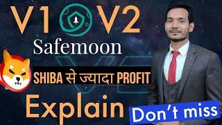 Safemoon V2 Coin | Safemoon v2 price prediction | 2467318% Profit  Next Shiba inu