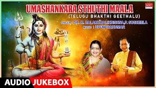 Umashankara Sthuthi Maala | P.Susheela, Dr.M.Balamuralikrishna | Telugu Bhakti Geethalu