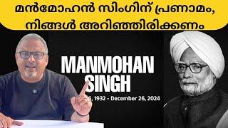 മൻമോഹൻ സിംഗിനെ ഏറ്റവും കൂടുതൽ അവഹേളിച്ചത് രാഹുൽ ഗാന്ധി | Mathew Samuel |