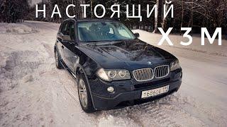 BMW X3 – не только для мамы!