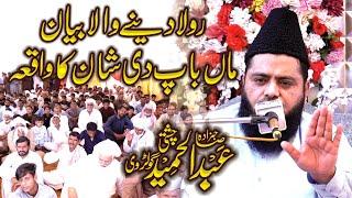 Emotional Bayan Maa Baap Di Shan || Abdul Hameed Chishti Golarvi