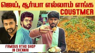 Chicken Atho Fry | Famous Burma Food | Street Food | Sanjaysamy | Vlog #29