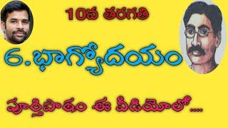 #Bhagyodayam#10thtelugu#SanthoshSonnathi భాగ్యోదయం