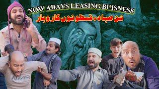 Now Adays Leasing Business | Nan Saba Da Qestono Karobar | Pashto Funny Video 2024 By Khan Vines