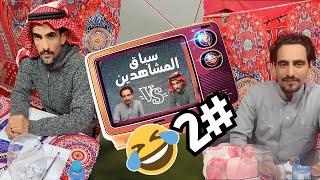 سباق المشاهدين مع زعتور وابو سارة  (سمكة التمساح ) #2