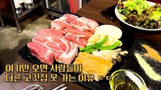 목동 숙성육 맛집 끝판왕 소개합니다. [ 부모님 식사 대접하기 좋은 장소 & 분위기 좋은 식당 추천 ]