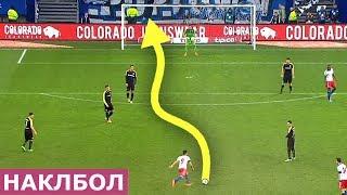 ЛУЧШИЙ НАКЛБОЛ В ИСТОРИИ ФУТБОЛА | KNUCKLEBALL GOALS