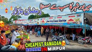 The Cheapest Ramadan Bazaar in Mirpur City/Sasta Ramadan Bazaar/Mirpur Azad Kashmir/