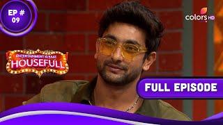 Entertainment Ki Raat Housefull | एंटरटेनमेंट की रात हाउसफुल | Episode 9 | 23 April 2023