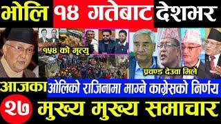 Nepali News  Toay News || aaja ka mukhy Samachar Nepali Samachar asoj 14 gate 2081 badhi pahiri ||