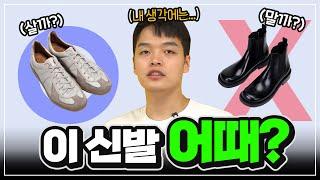 나라면 이거 삼! 고민하고 있는 신발 딱 정해드림! 사라마라탕 2편【쇼핑 디렉터】