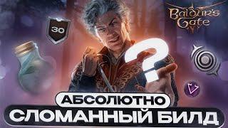 УНИВЕРСАЛЬНЫЙ БИЛД ПОД ЛЮБОЙ КЛАСС BALDUR'S GATE 3